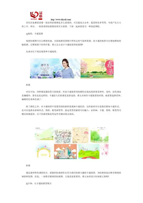 如何做好钻展卡通创意图