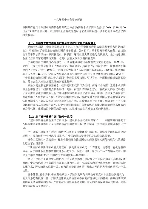 十八届四中全会要点