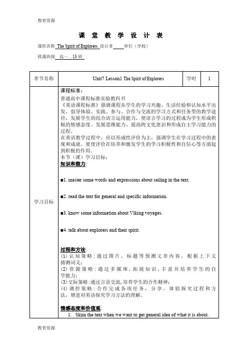 【教育资料】北师大版高中英语 必修3 Unit 7 Lesson 1 The spirit of explorers教学设计学习专用