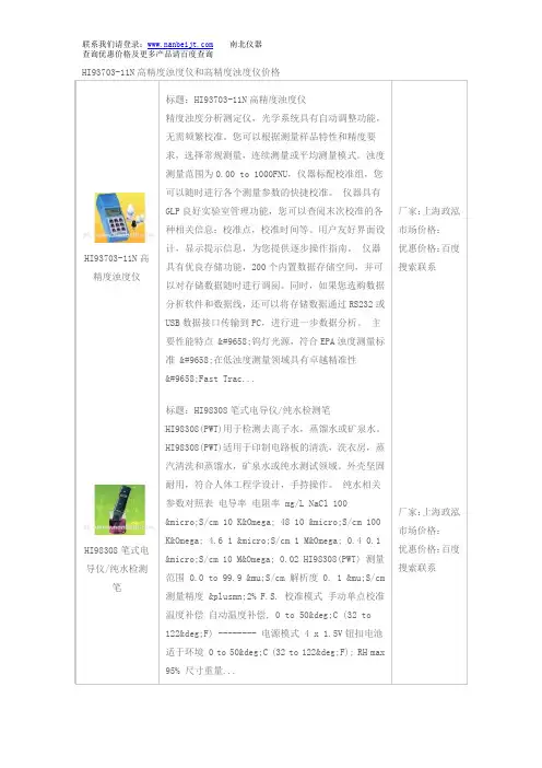 HI93703-11N高精度浊度仪和高精度浊度仪价格