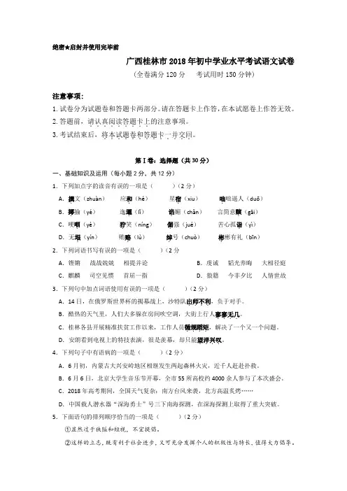 2018年广西桂林市中考语文试题(word版,含答案)