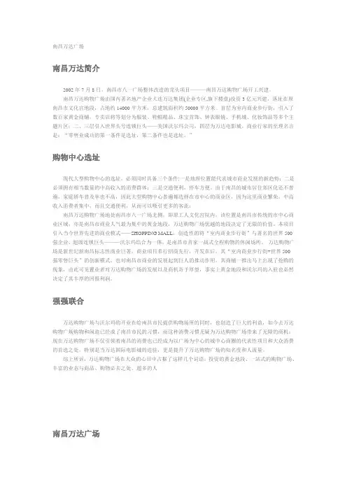 各地万达广场简介