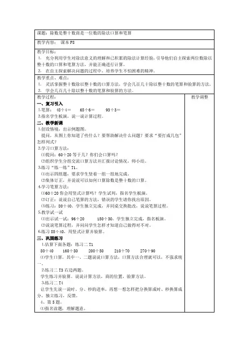 [苏教版]四上《两、三位数除以两位数》教学设计