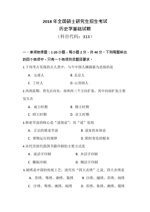 2018历史学统考真题及解析