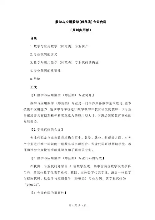 数学与应用数学(师范类)专业代码