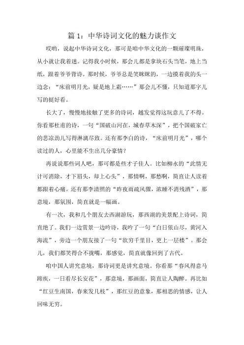 中华诗词文化的魅力谈作文精选6篇