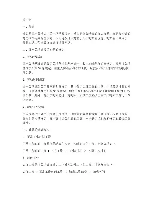 日本法律规定时薪(3篇)