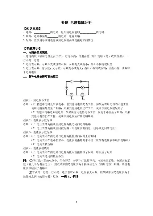 2021年中考物理复习     电路故障专题