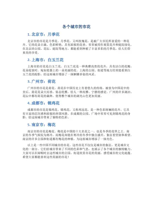 各个城市的市花