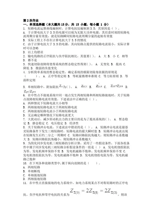 电力系统暂态分析 ( 第2次 )