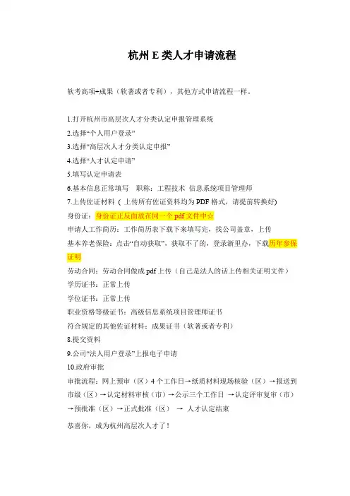 杭州E类人才申报流程 高项 软著