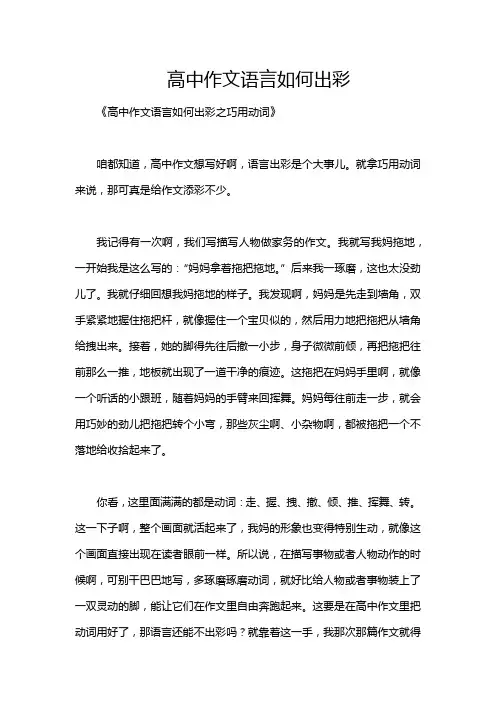 高中作文语言如何出彩