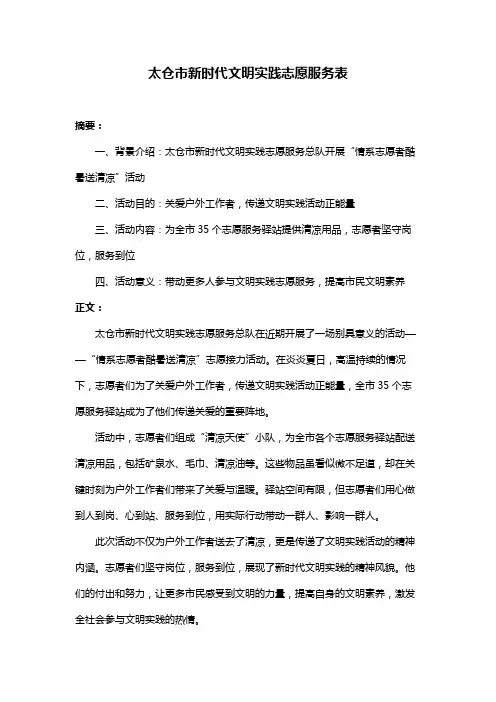 太仓市新时代文明实践志愿服务表