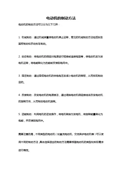 电动机的制动方法