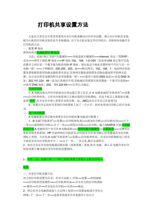 共享打印机设置方法