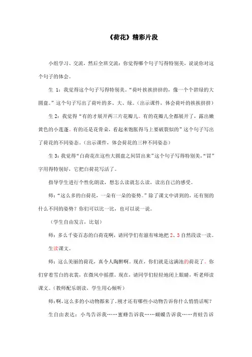部编版语文三年级下册《荷花》精彩教学片段及课后作业附答案