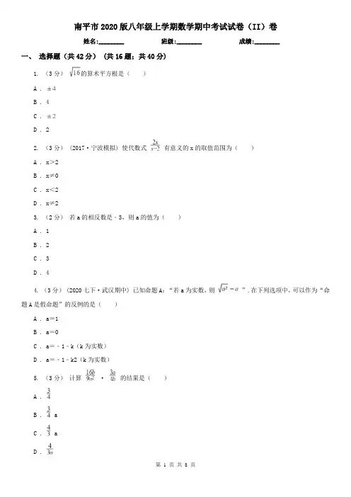 南平市2020版八年级上学期数学期中考试试卷(II)卷