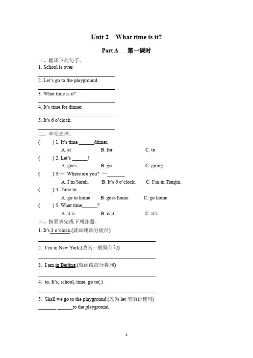 四年级英语下册课时训练-Unit 2  What time is it -人教版(PEP)(含答案)