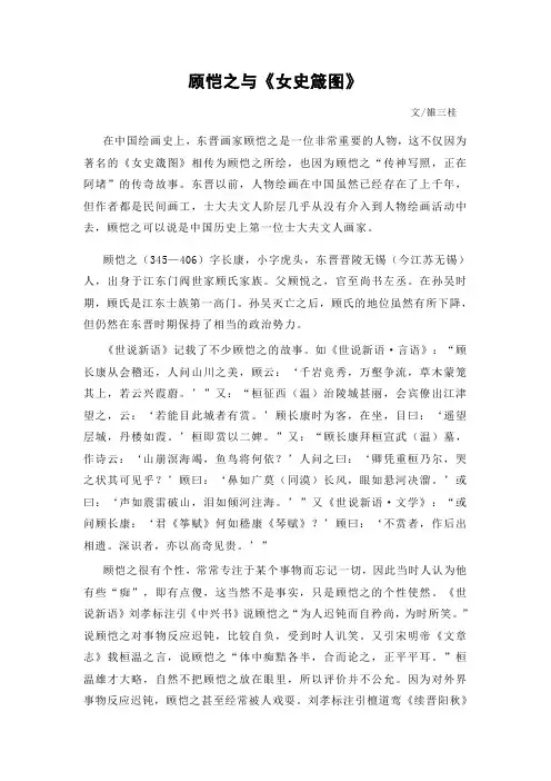 顾恺之与《女史箴图》