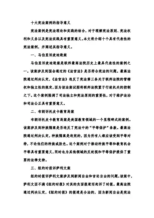 十大宪法案例的指导意义