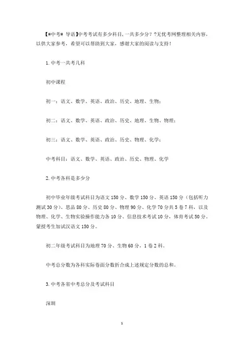 中考考试有多少科目,一共多少分？(最新)