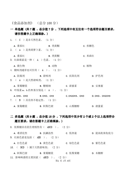 食品添加剂_测试题2及答案