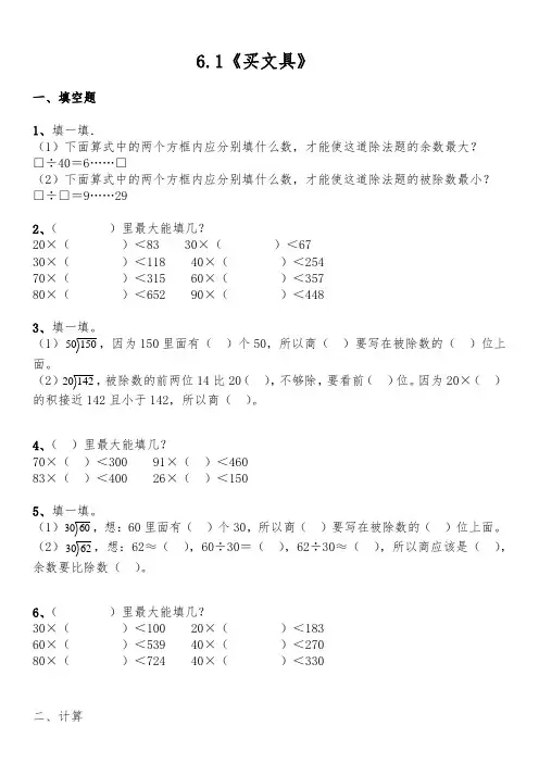 北师大版数学四年级上册 第六单元(除法) 一课一练 《买文具》(含答案)