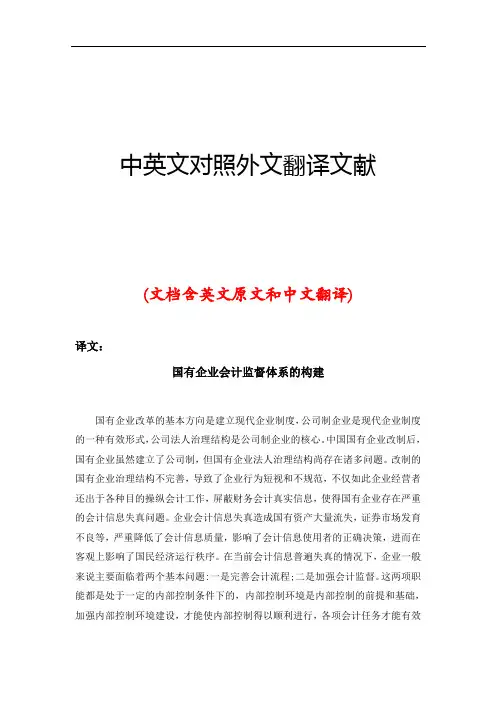 企业会计监督体系中英文对照外文翻译文献