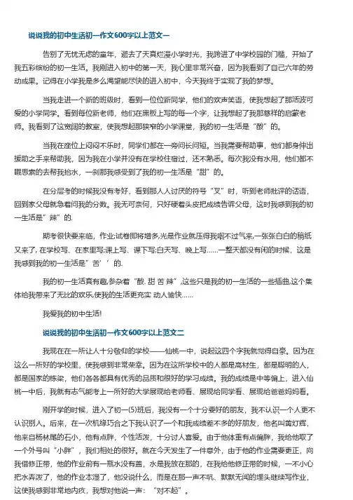 说说我的初中生活初一作文600字以上5篇