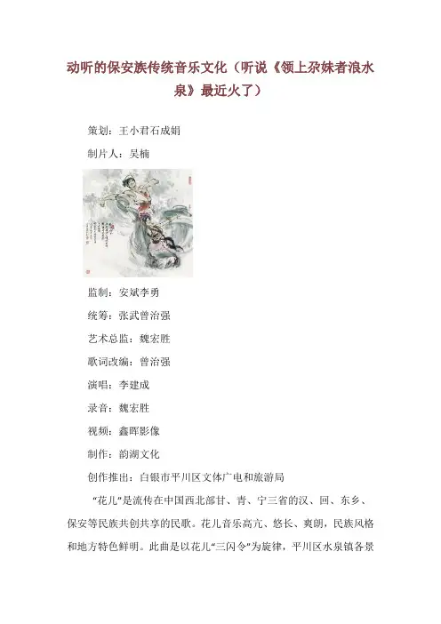 动听的保安族传统音乐文化(听说《领上尕妹者浪水泉》最近火了)