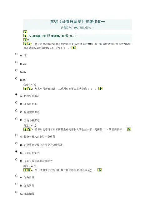 春季东财《证券投资学》在线作业一(带答案)