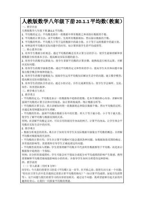 人教版数学八年级下册20.1.1平均数(教案)