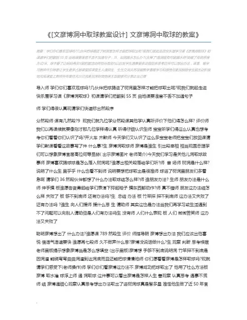 [文彦博洞中取球教案设计] 文彦博洞中取球的教案