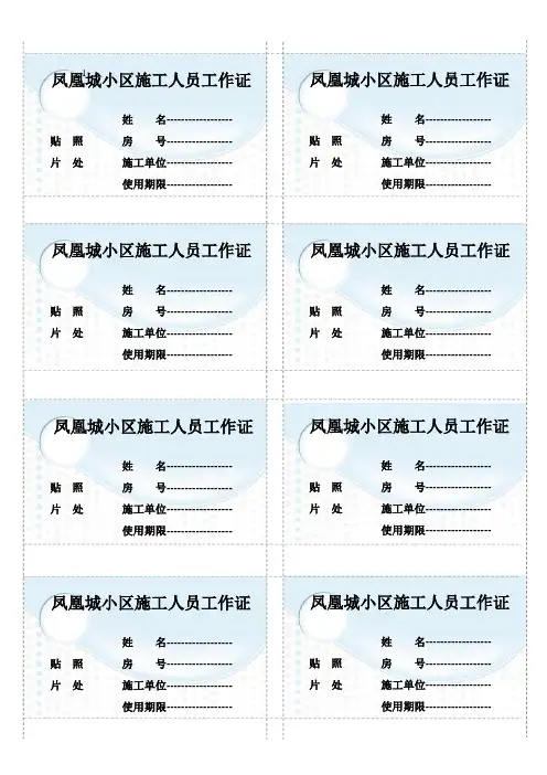 施工人员出入证模板