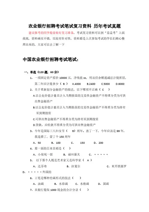 中国农业银行校园招聘全国统一考试笔试内容真题库试卷历年真题【VIP专享】