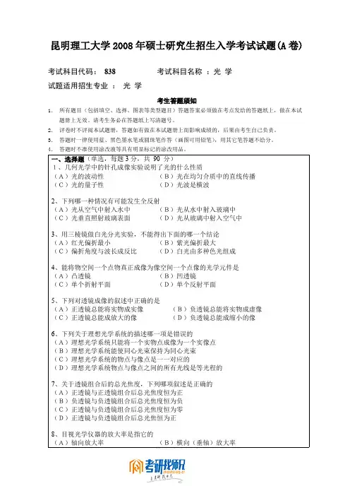 昆明理工大学光学2008真题