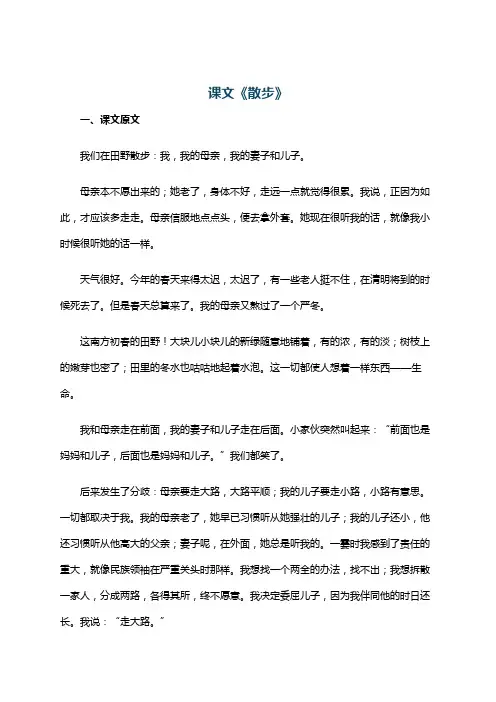 课文《散步》