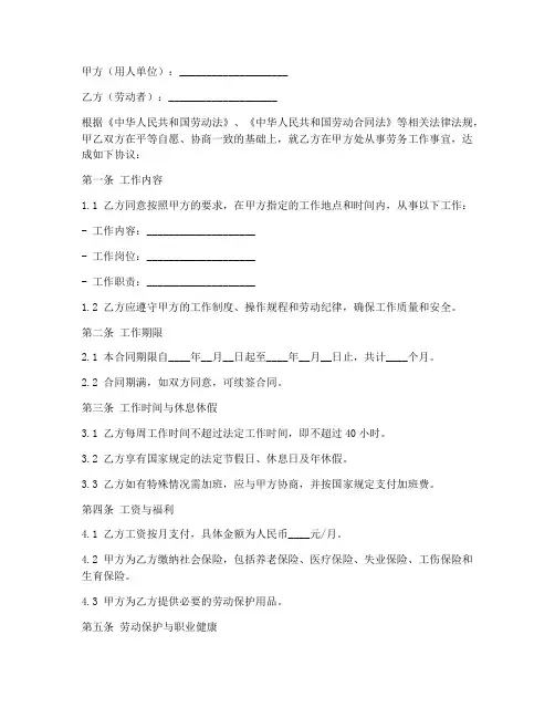 劳动局劳务聘用合同
