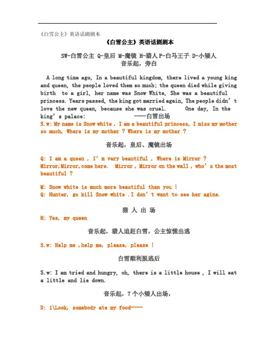 初中英语话剧剧本白雪公主