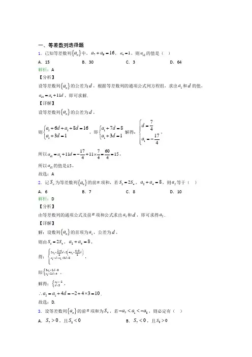 高考数学等差数列选择题专项训练专项练习及答案
