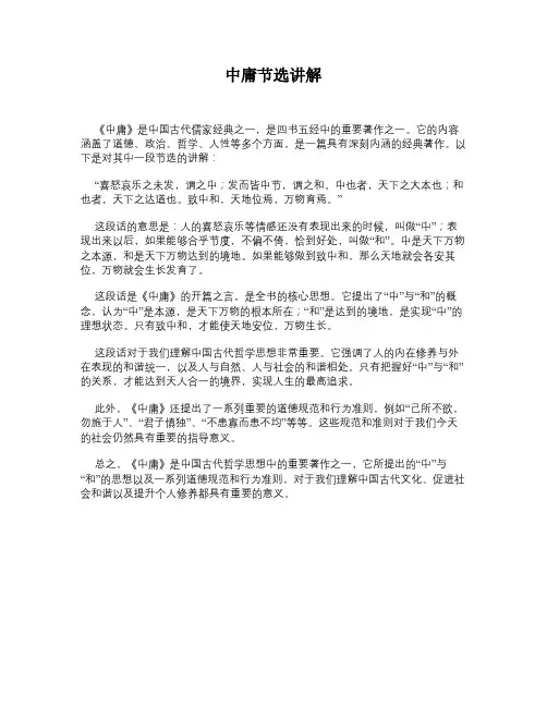 中庸节选讲解