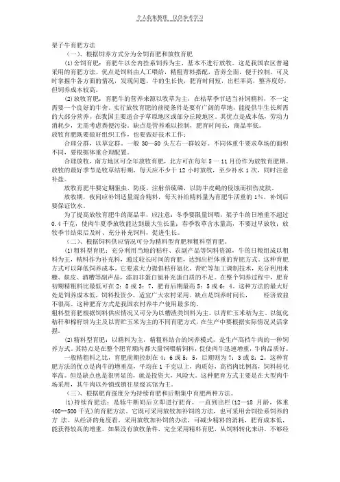 架子牛育肥方法