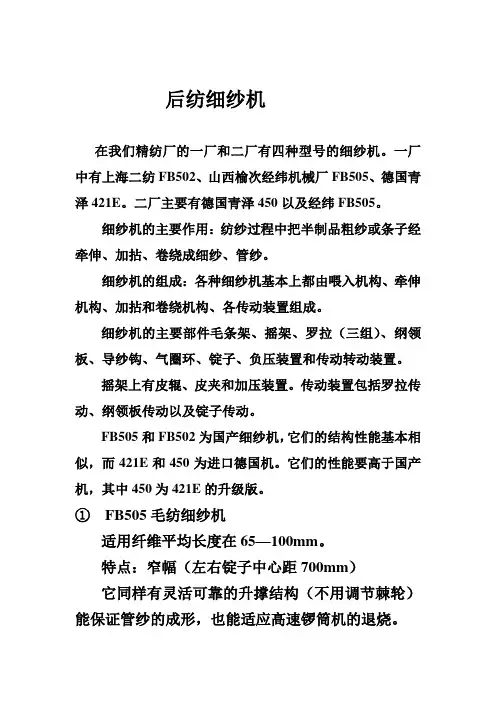 细纱机