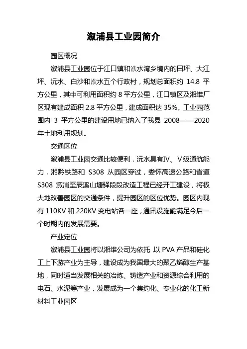 溆浦县工业园简介