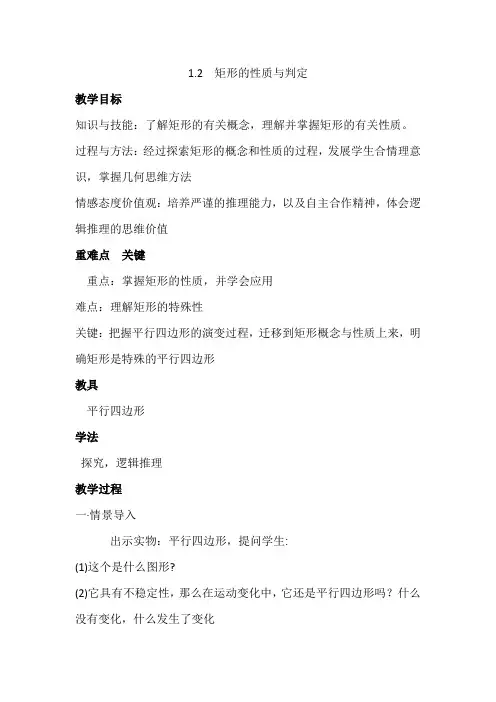 矩形的性质与判定教学设计