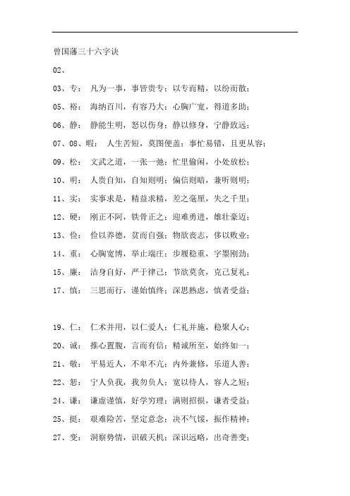 曾国藩三十六字诀
