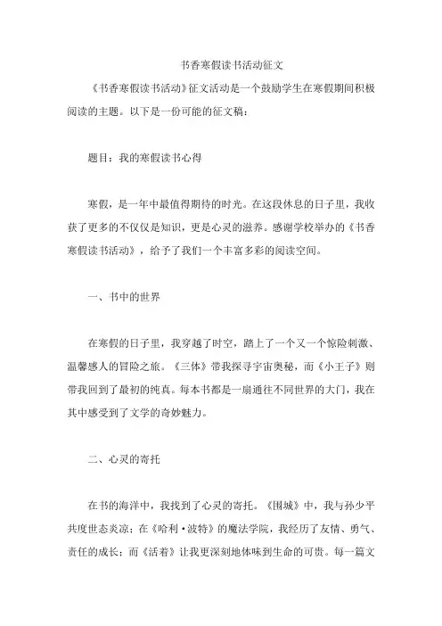 书香寒假读书活动征文