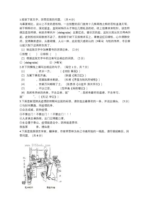 语言积累与运用(2020年河北省中考题)