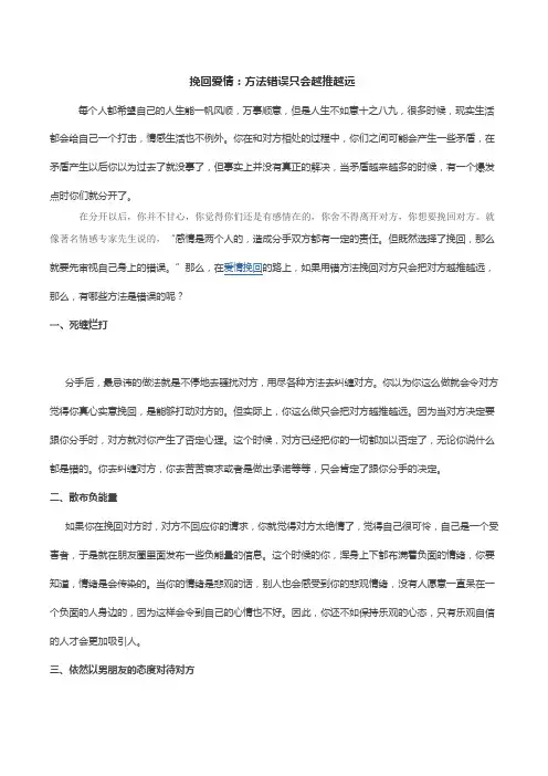 挽回爱情：方法错误只会越推越远