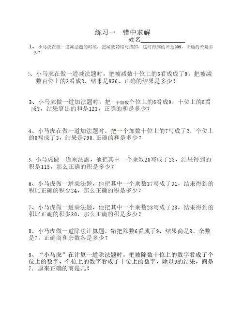二年级数学     错中求解——小马虎解题
